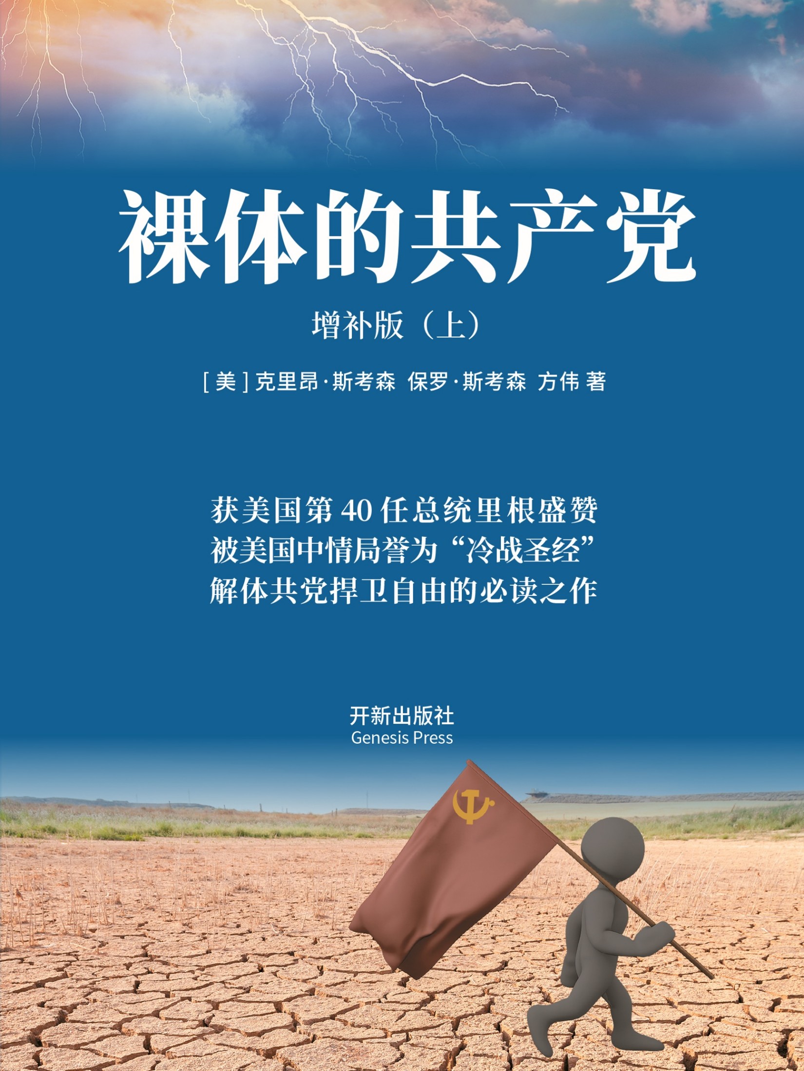 《裸体的共产党》上册封面